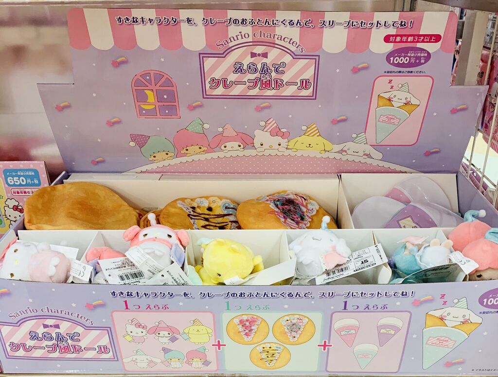 サンリオ えらんでクレープ 新品】サンリオ＊えらんでクレープドール＊シナモン - メルカリ