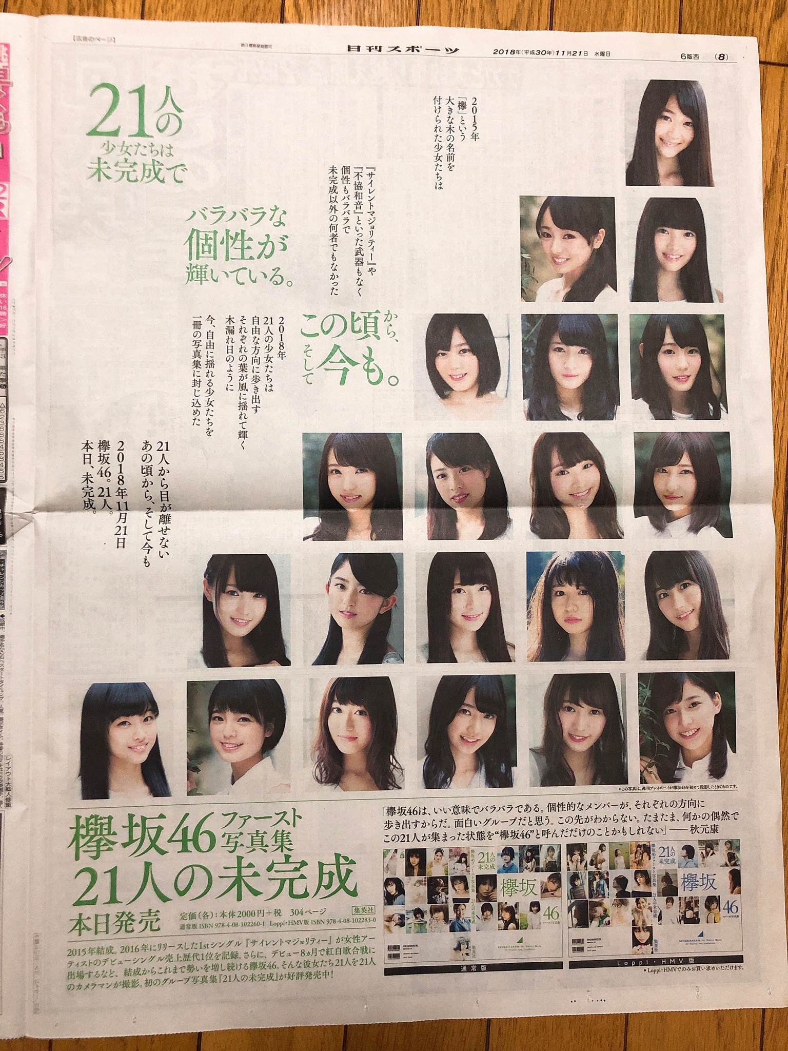 馬倫 欅坂46 日刊スポーツ出道後第一次登上週刊playboy時所拍的照片