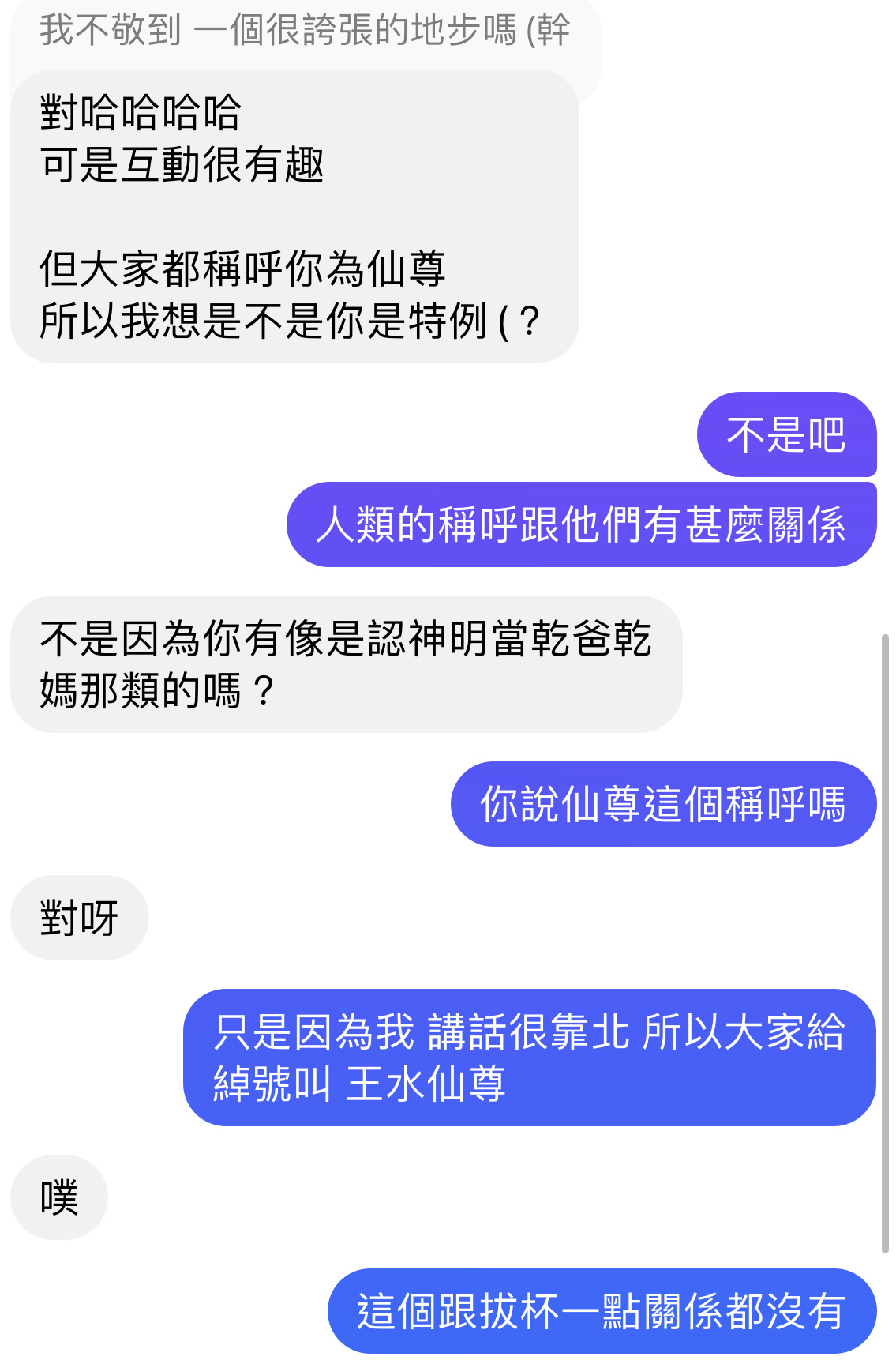 十吉的卡比獸 你各位，我真的是麻瓜，王水仙尊這個詞，純粹是因為以前嘴很損人家給我取的綽號。我雖然有感覺到最近應該有些人誤會，但是從來沒有人問我我就當沒事。有知道的人幫我介紹一下這個綽號的