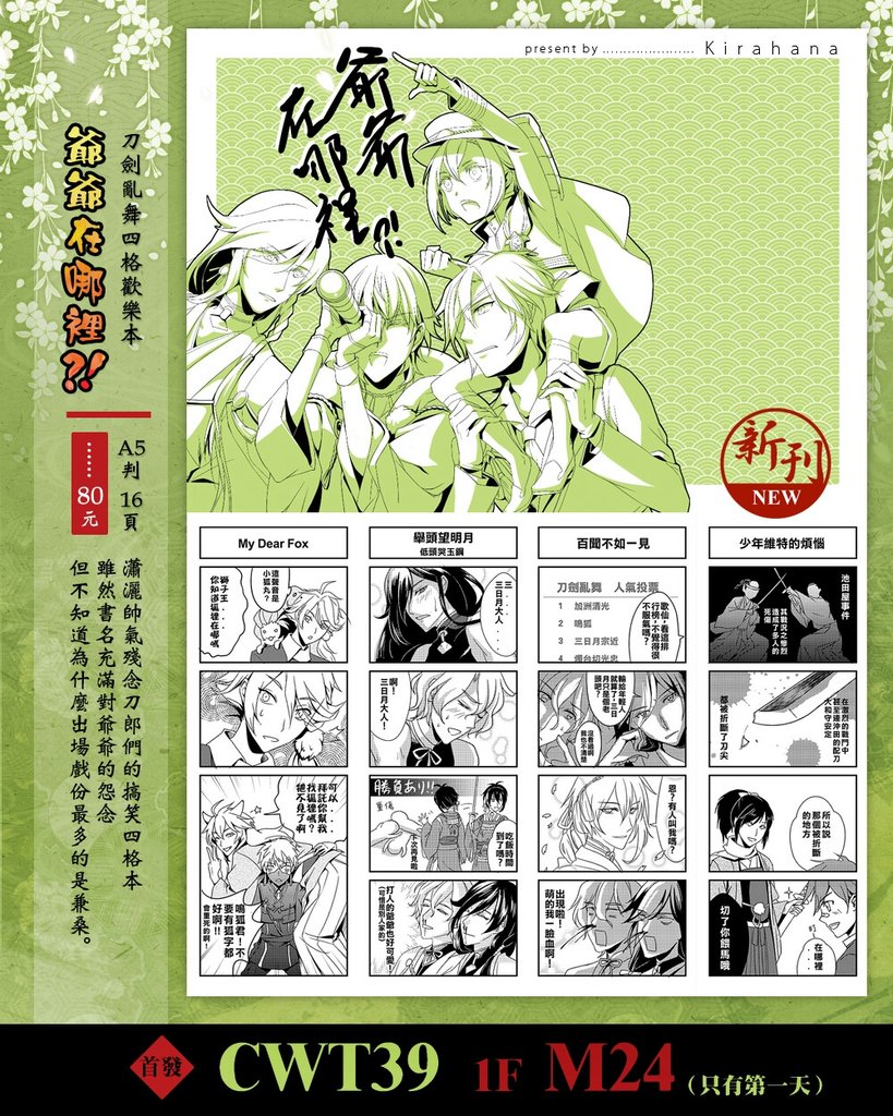 刀劍新刊