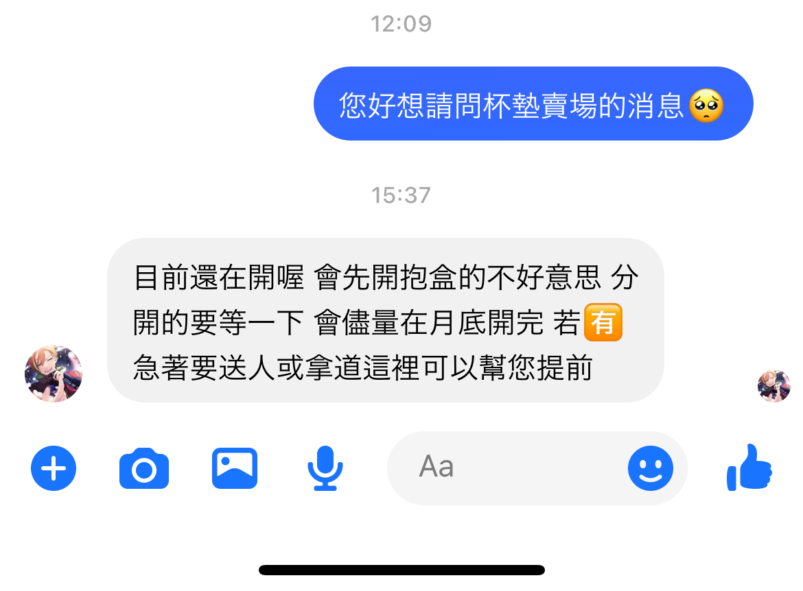 ಠ ಠ 偷偷說因為太不爽了所以來整理下關於咒術交易社的ㄑ一的事情有什麼漏掉的或者需要補充再麻煩旅人了ㄑㄧ補款社團1 如果出貨的問題 可以問黃 下單證明相關要問ㄑ一