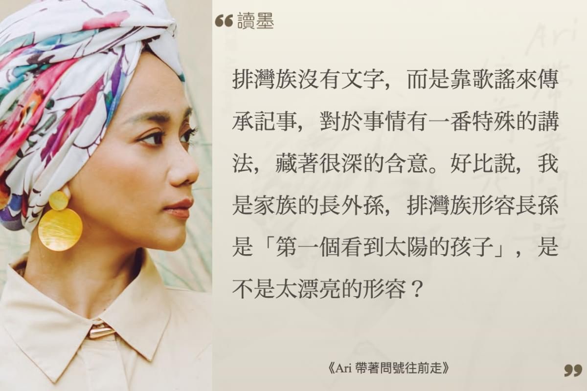 齋( ⍢ )ψ [書摘] 排灣族形容長孫是「第一個看到太陽的孩子」 Plurk