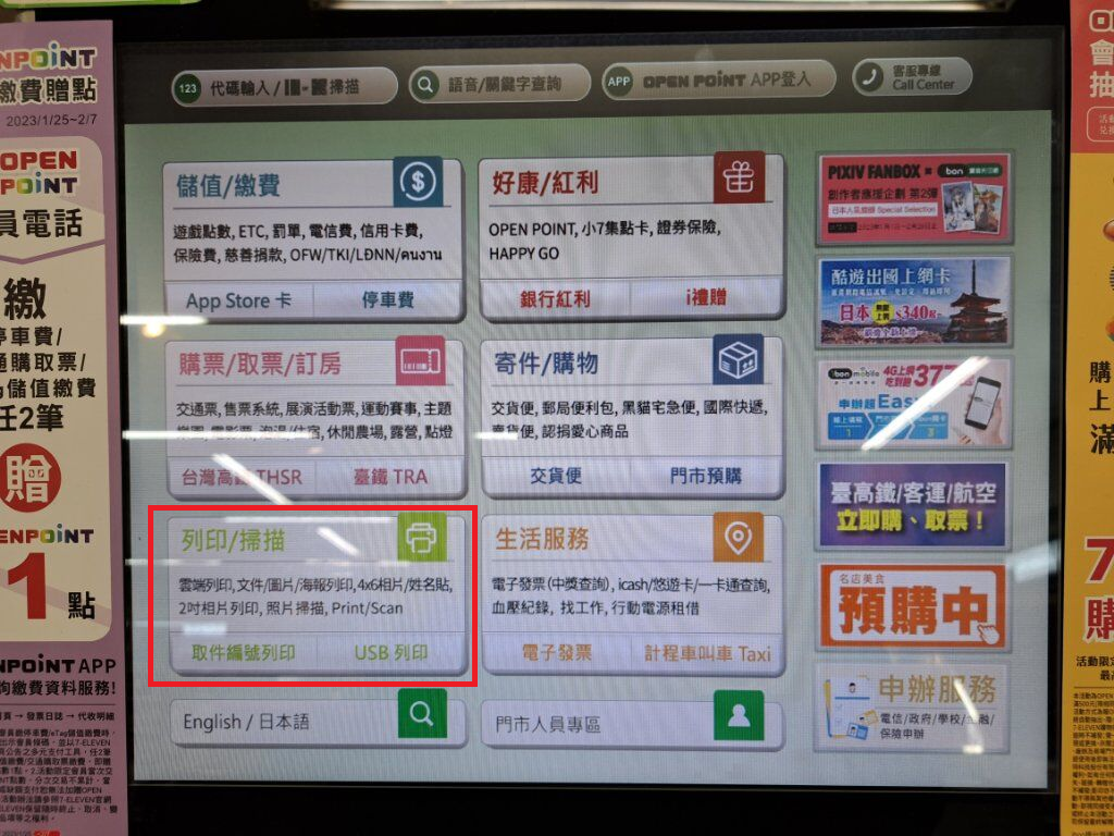 7-11 明信片列印教學