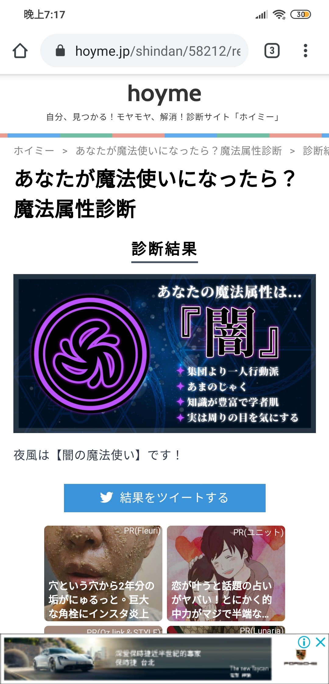 凜冬已至 夜風 夜風の魔法属性は 闇 集団より一人行動派 あまのじゃく 知識が豊富で学者肌 実は周りの目を気にする 魔法属性診断 ホイミー 診断結果は 闇 でした 魔法属性診断 ホイミー 鑽研黑魔術 O Plurk