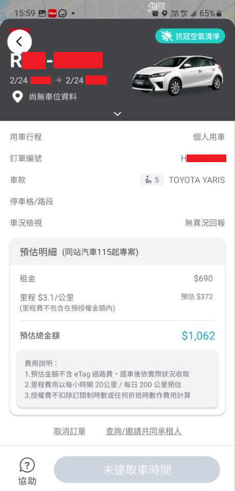 分享 iRent 租車Toyota Yaris 大致流程和須