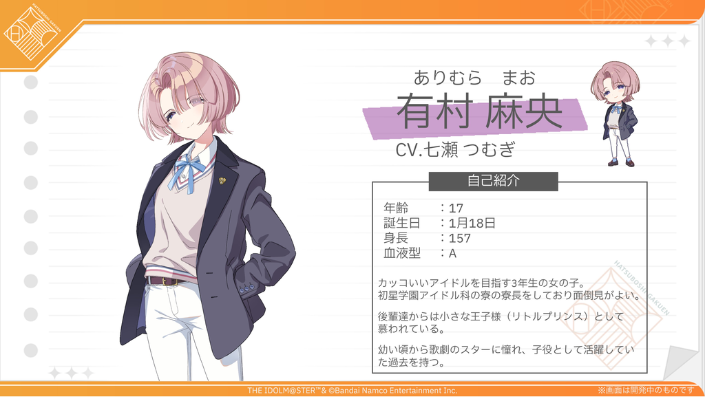 情報】本周新角色「有村麻央」（CV：七瀬つむぎ）公開@學園偶像