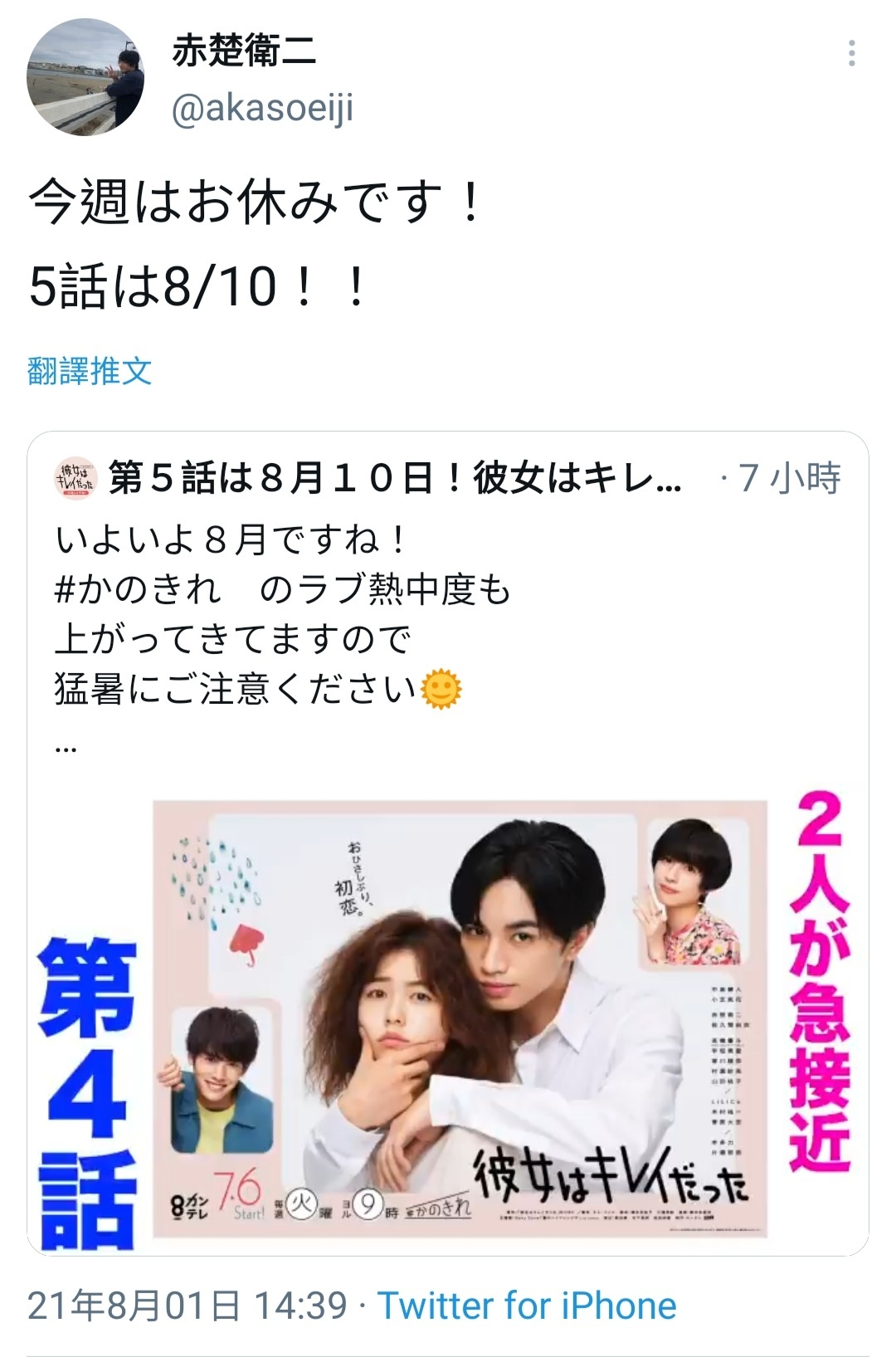 Miyano ミヤ 赤楚衛二赤楚衛二on Twitter かのきれep4 By赤ペン瀧川さん 彼女はキレイだった更新花絮影片 モデルプレス8月web表紙 妖怪大戦争ガーディアンズ