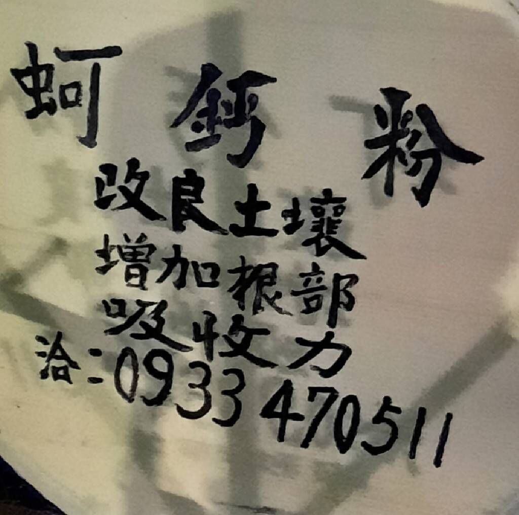 [黑特] 一種奇特的肥料