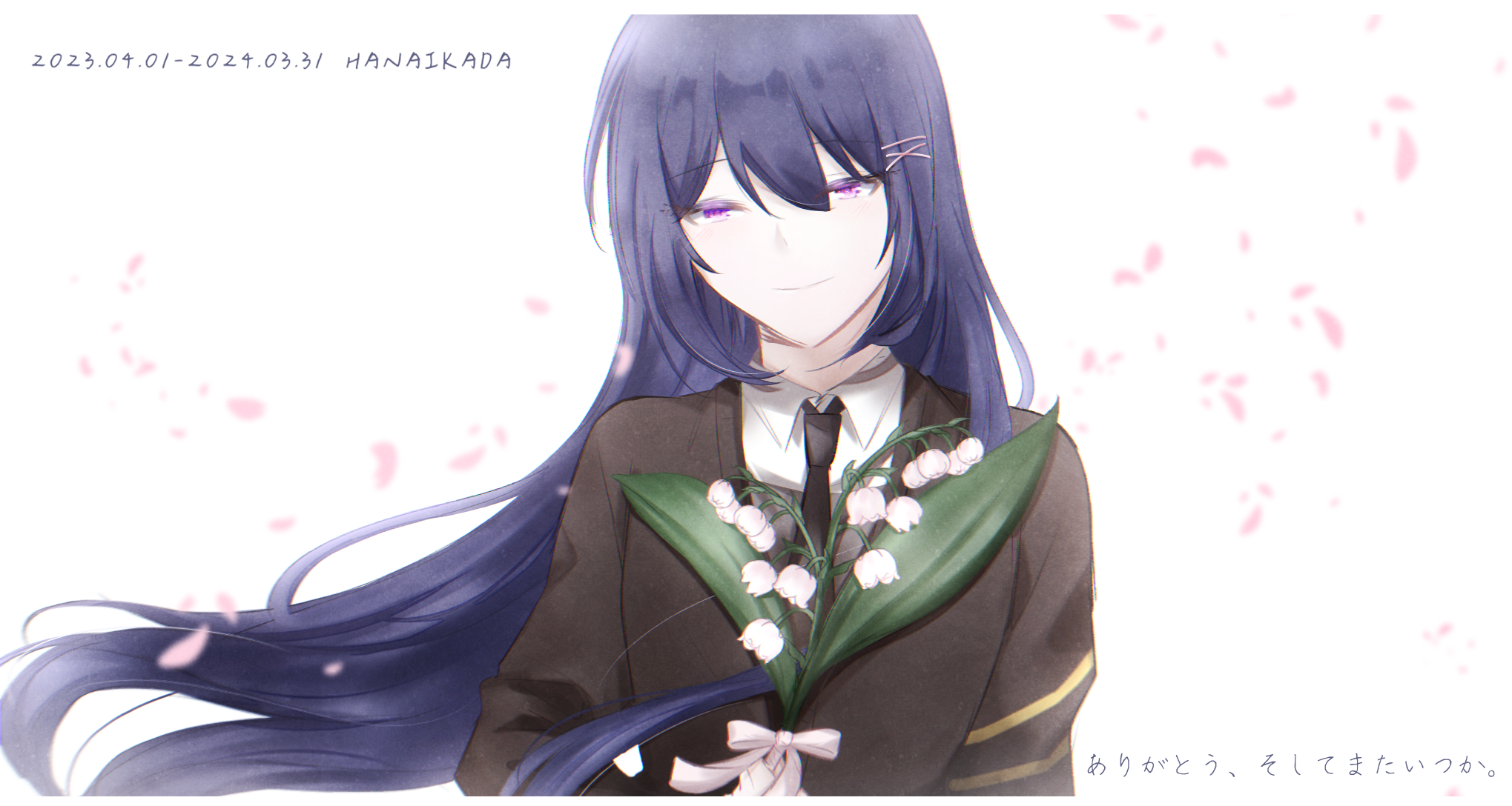 またいつか… 
