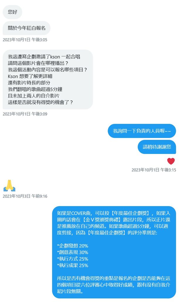 圖 台V藤乃熊意圖以Kson名義偽造文書詐騙金V