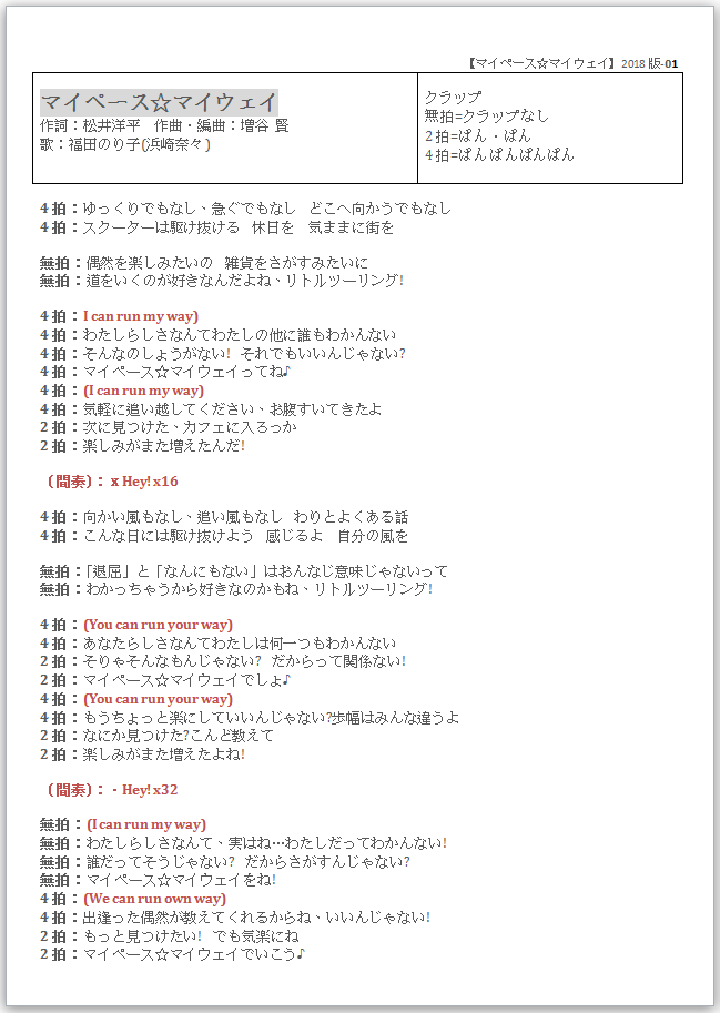 歌可是快樂的魔法 おまじない Call預習 4th武道館 Day1 難度為