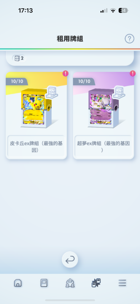 圖 Pokemon Pocket簡單體驗/徵友