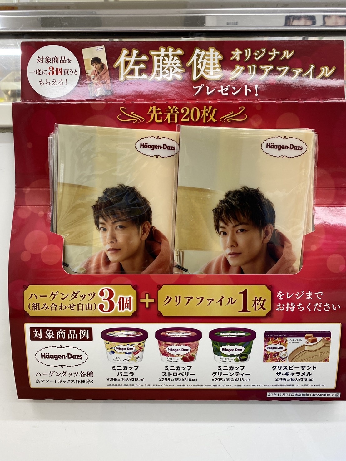 佐藤健哈根达斯资料夹