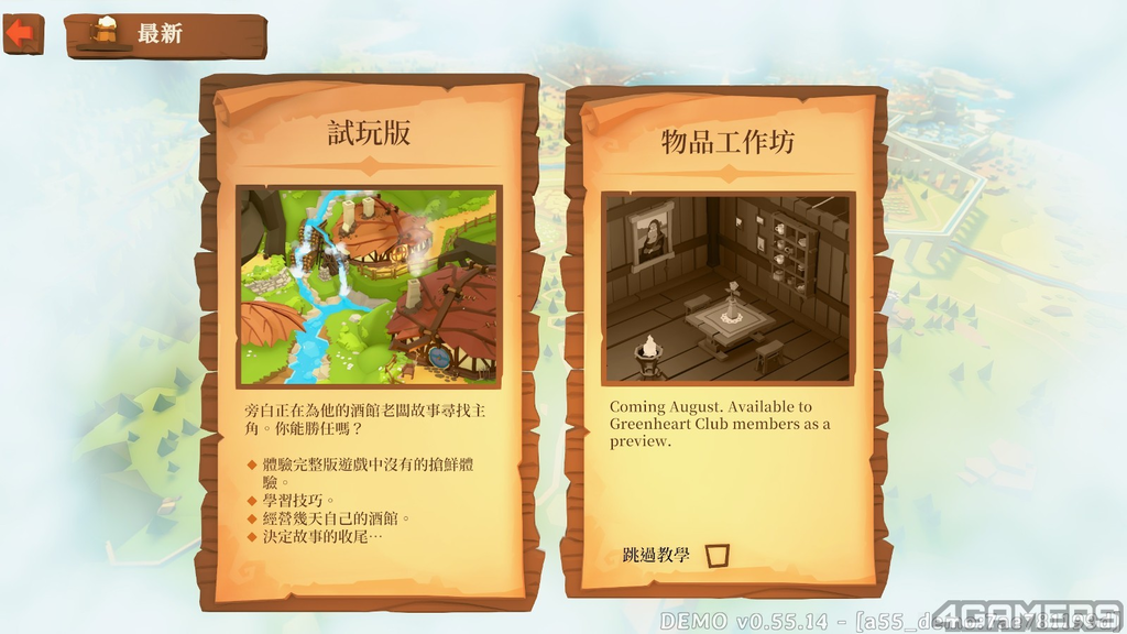 圖 奇幻酒館經營 Tavern Keeper 開放試玩