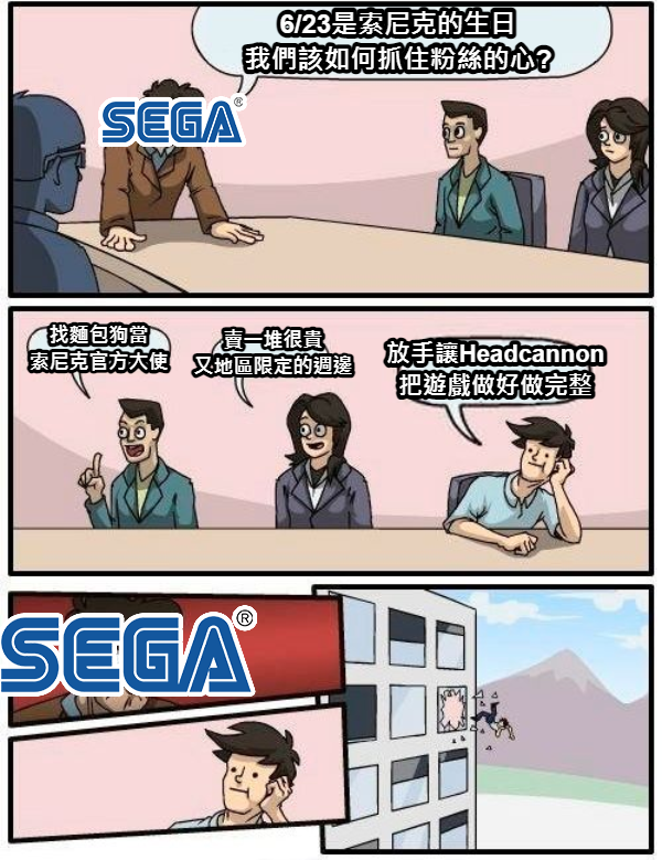 圖 SEGA 主力IP銷量