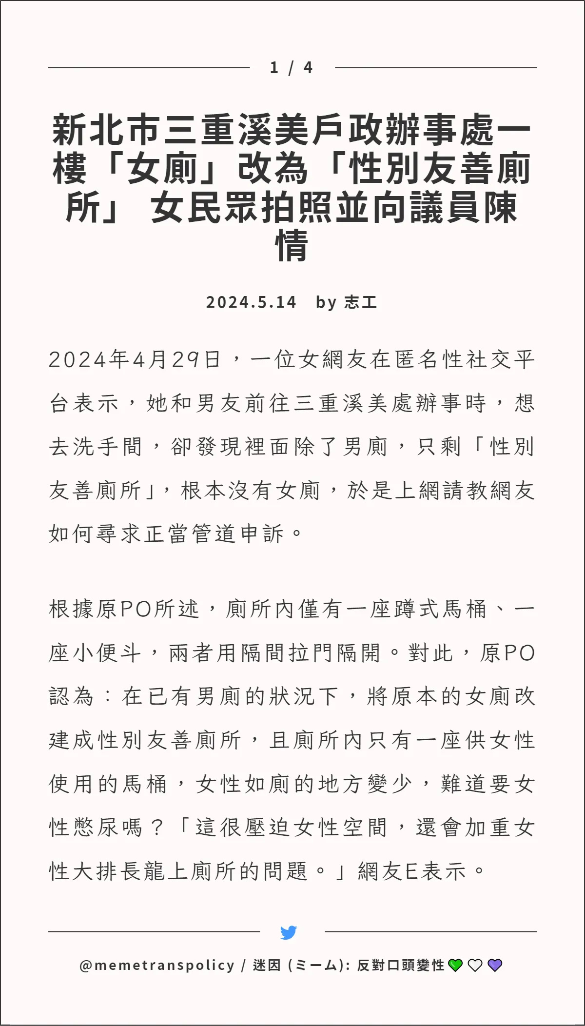 圖 台灣團結聯盟社運部：反對免術換證、反對反歧視法 推特