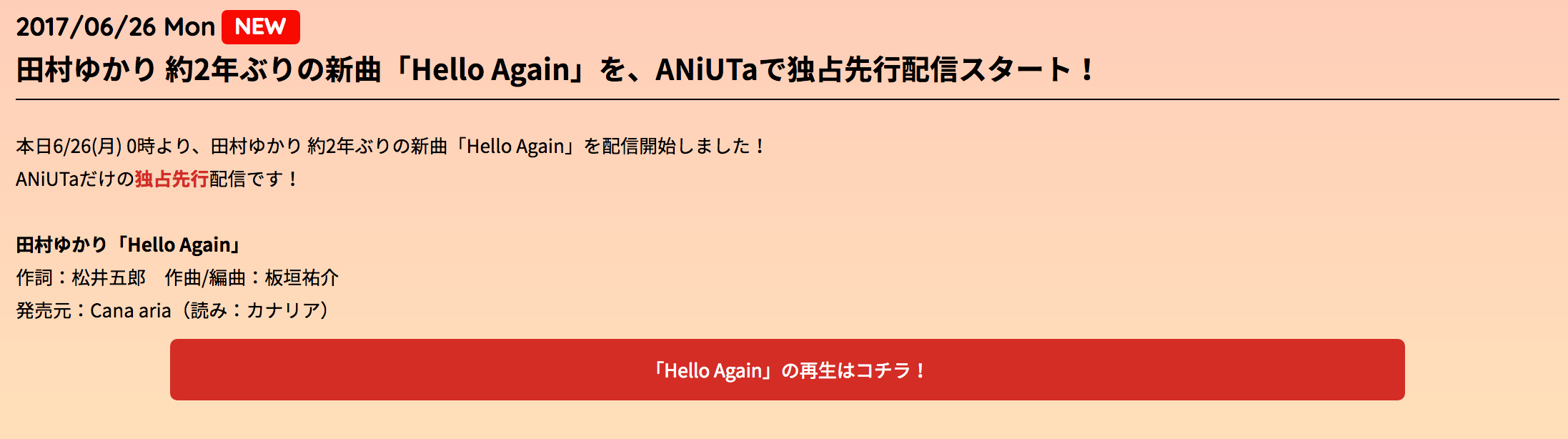 伊神 好きであり続ける 說 王國事 又 田村ゆかり 2年2ヶ月ぶりの新曲 Hello Again 発表 さらに新ラジオ番組の放送が決定 松井五郎さん打頭陣 Majcxv Plurk