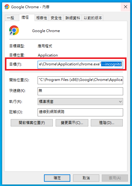 【實用技巧】Google Chrome瀏覽器預設為一開啟就是