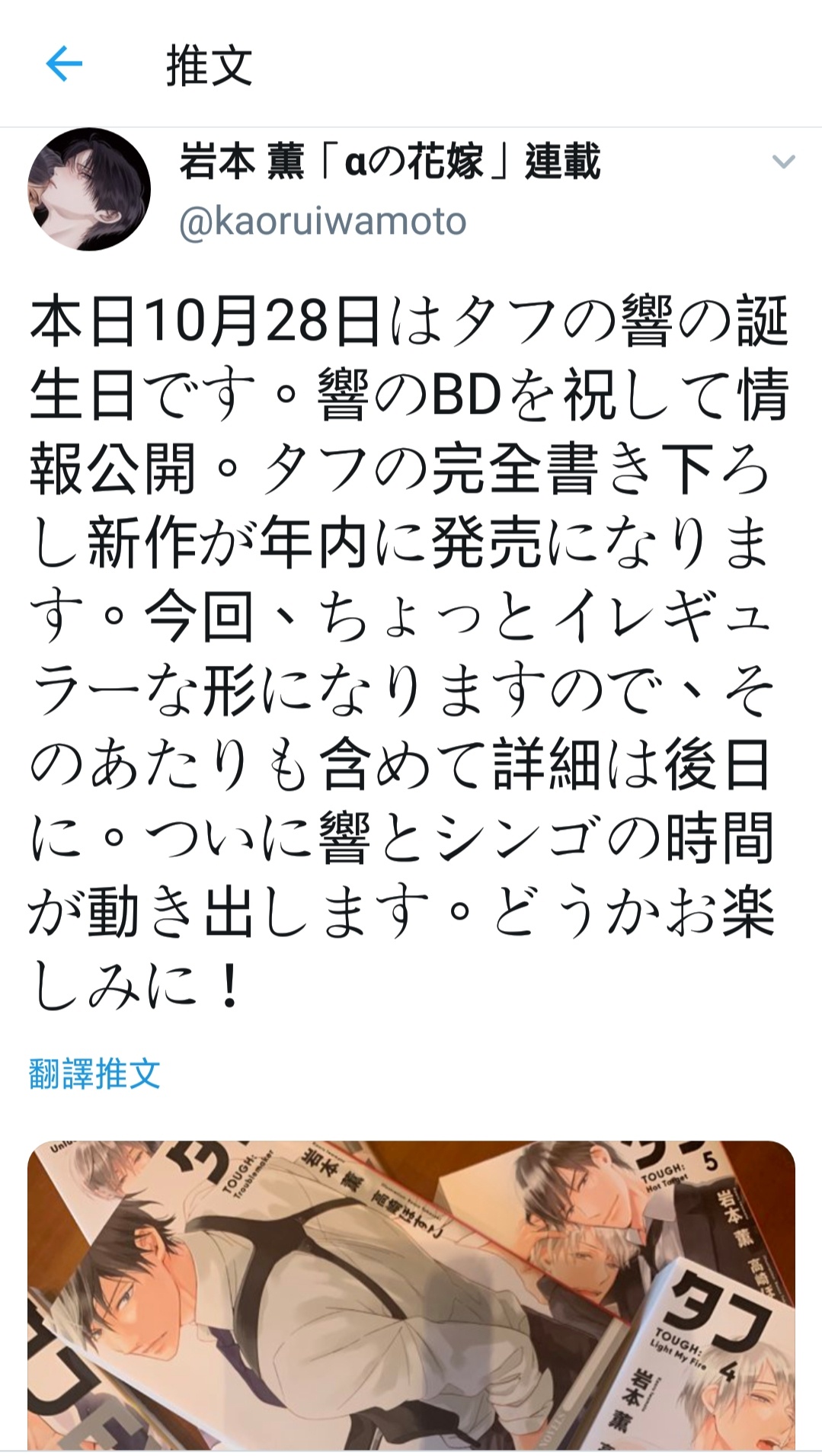 深見紫喜歡岩本薫 Aの花嫁 連載on Twitterタフ完全新作 O2g8q0 Plurk