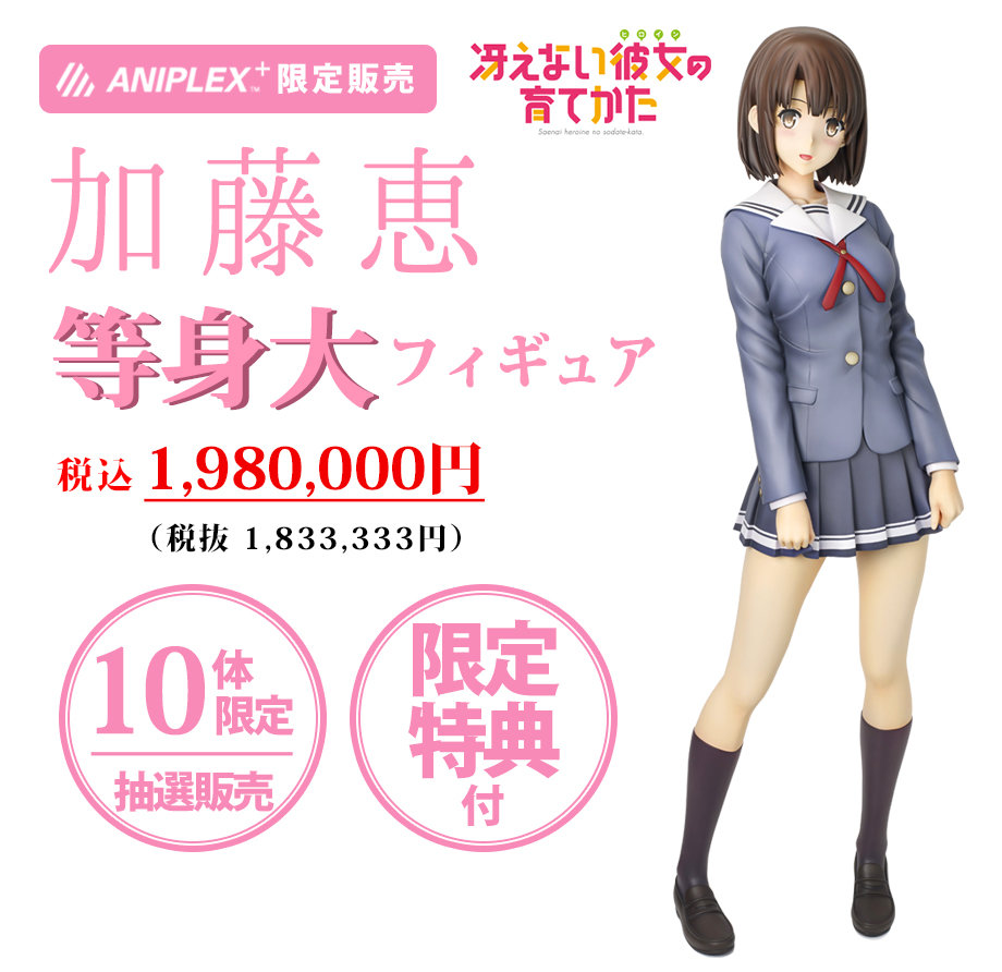 神無 Kei 分享 冴えない彼女の育てかた 加藤恵 等身大フィギュア 神無 Kei 分享 冴えない彼女の育てかた 加藤恵 等身大フィギュア