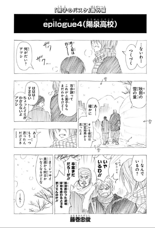 50 黒子 の バスケ 番外 編 新しいイラスト漫画日本21