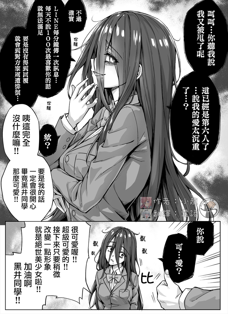 [閒聊] 誇獎病嬌真可愛 