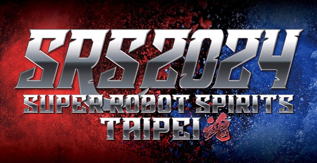 [情報] SUPER ROBOT SPIRITS 2024 台灣Live