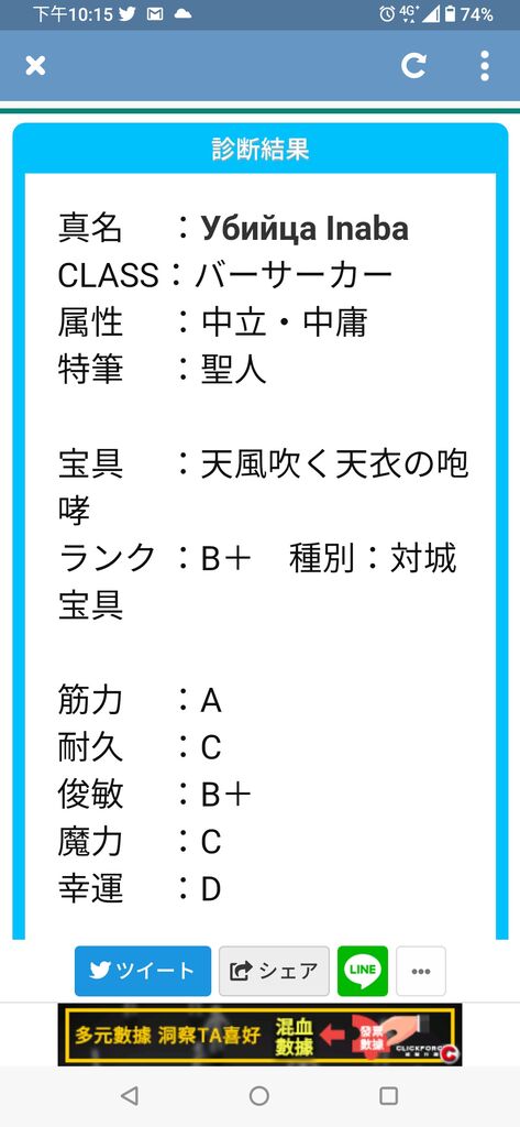 タカオの追跡者inaba 風 あなたのサーヴァントステータス診断 O06kcd Plurk