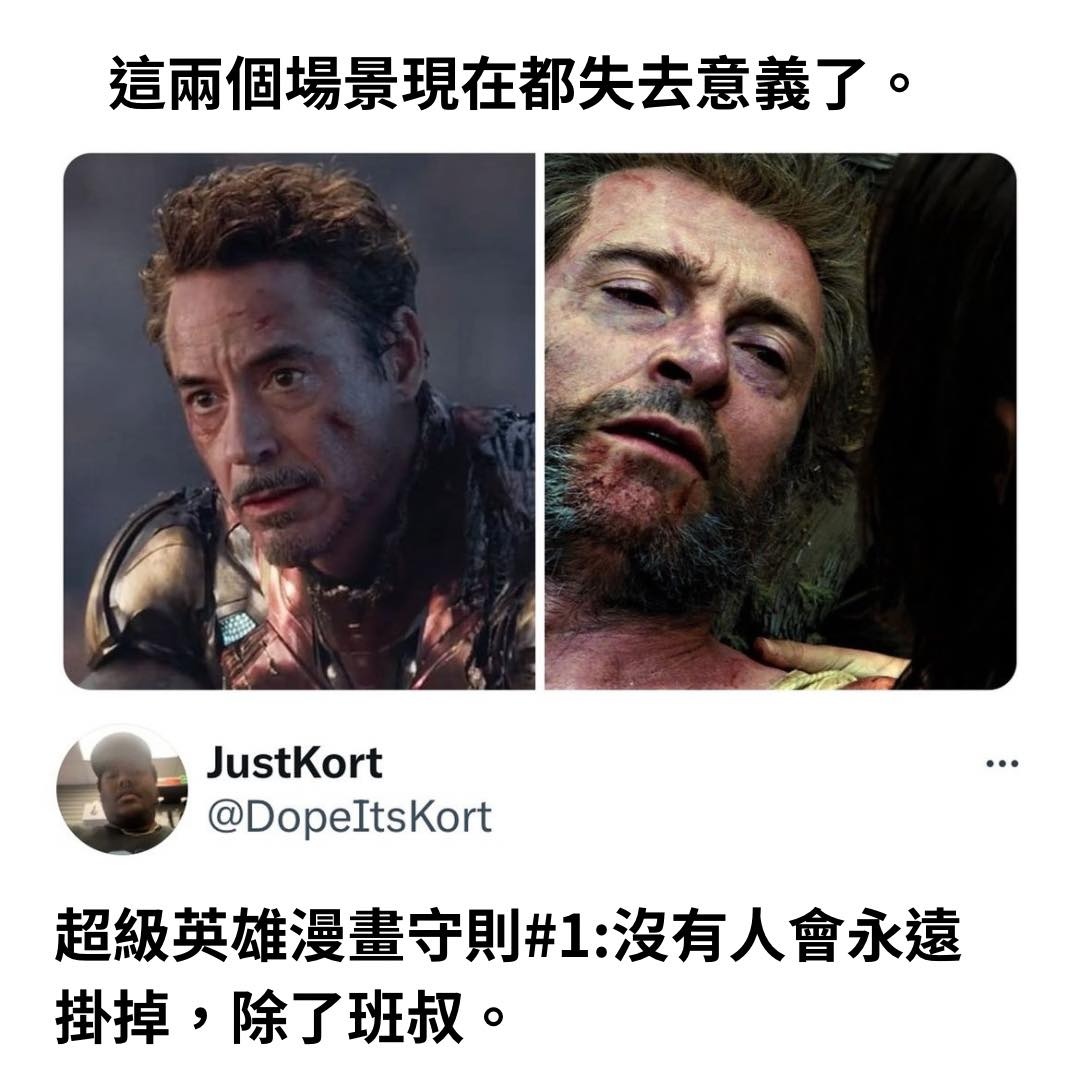 圖 死侍死了？