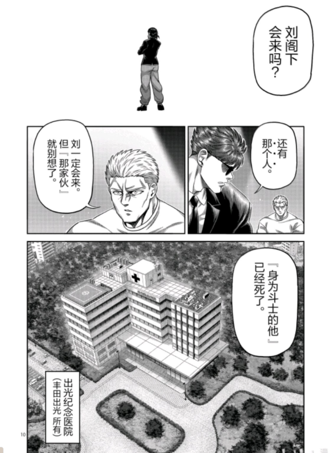 [閒聊] 拳願 319 欸不是 你誰啊