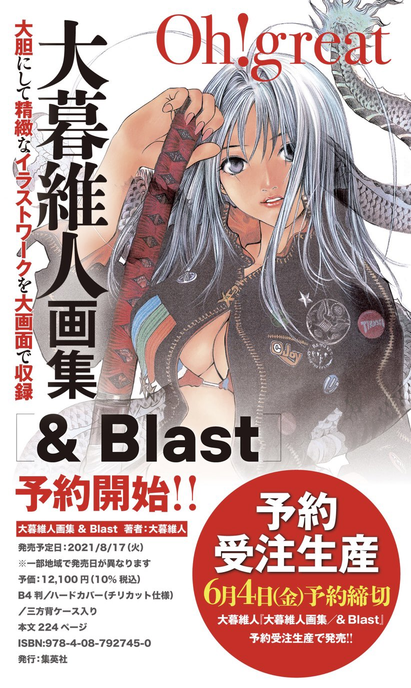 凡爾賽菇雞的路分享大暮維人画集& Blast 公式on Twitter 化物語【漫画