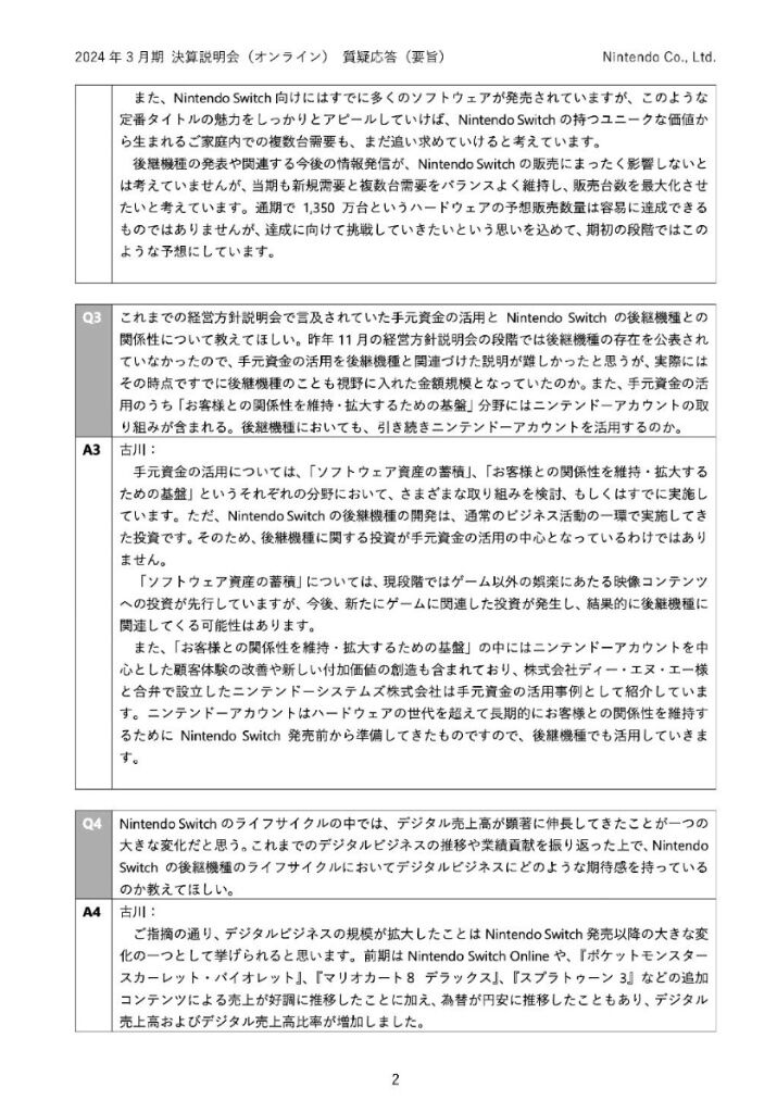 圖 任天堂5月財報一些關於新機的問答