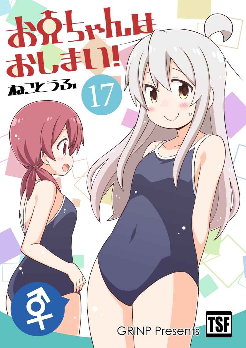 虎之穴台北店 【新書上架／再入荷】【男性一般】お兄ちゃんは