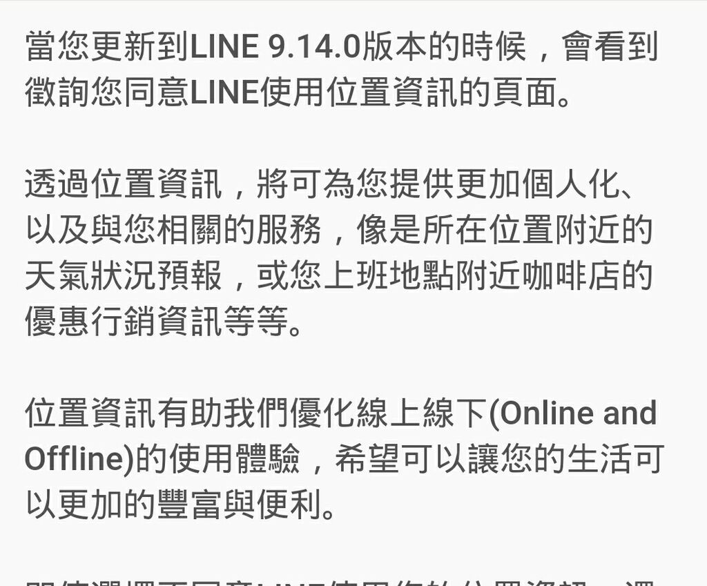 Kende 赤道企鵝 允許或關閉line取得位置資訊路徑 設定 隱私設定 提供使用資料 刪除line取得的位置資訊路徑 設定 隱私設定 刪除資訊 Nggxxa Plurk