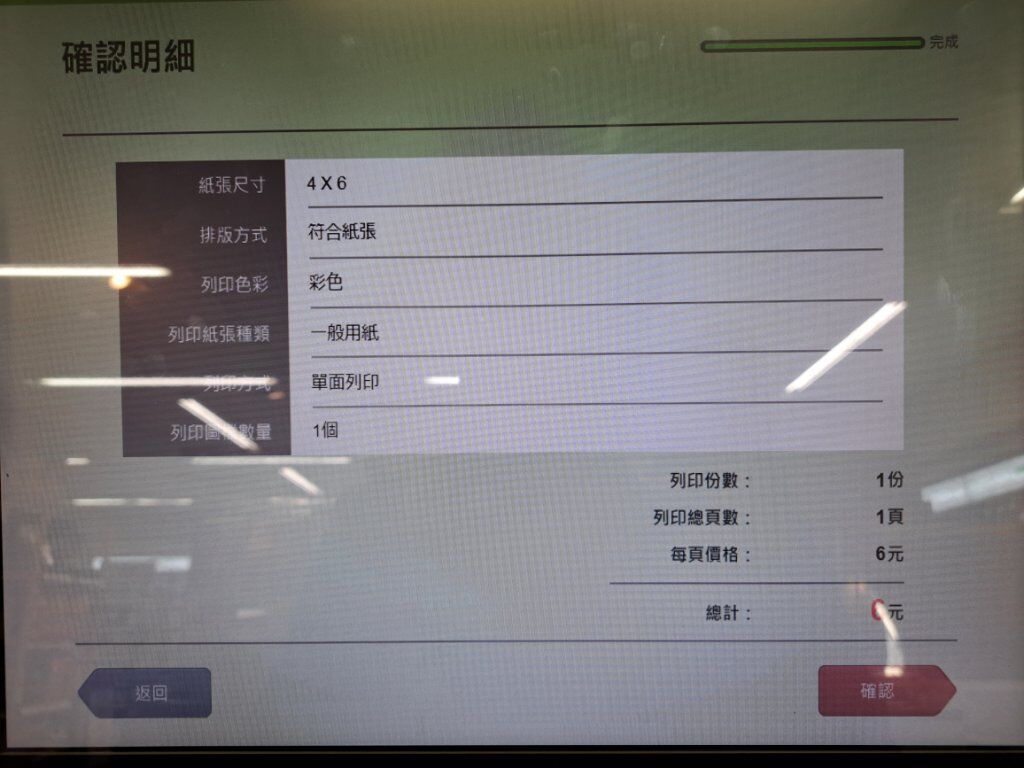 7-11 明信片列印教學