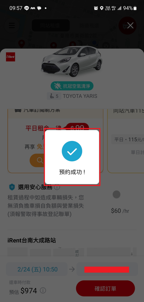 分享 iRent 租車Toyota Yaris 大致流程和須