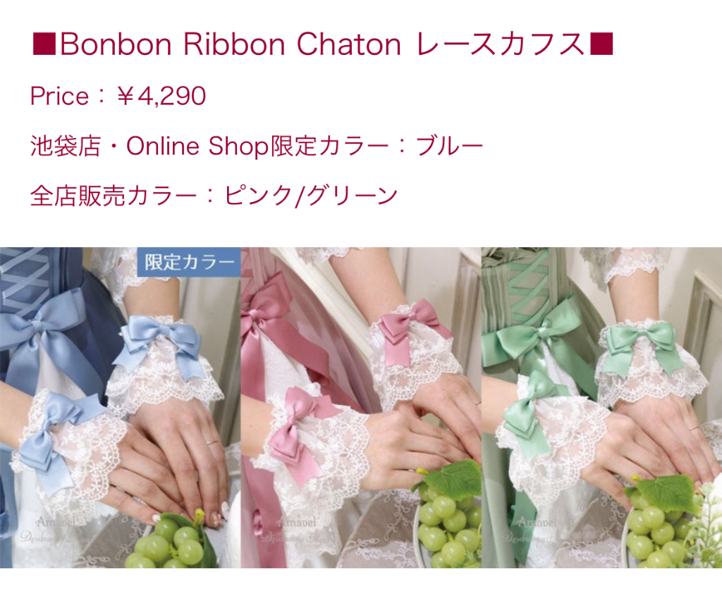 おすすめ特集の通販 Amavel Bonbon Ribbon Chaton グリーン 3点セット 