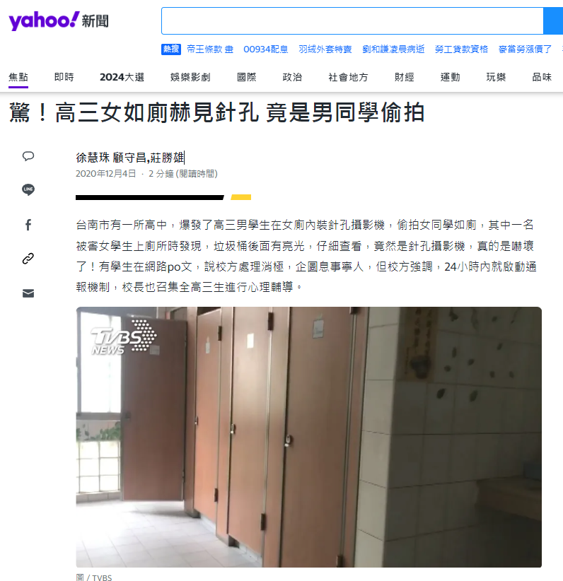 台南圖書館女廁偷拍、性騷擾以及社會上的一些案例
