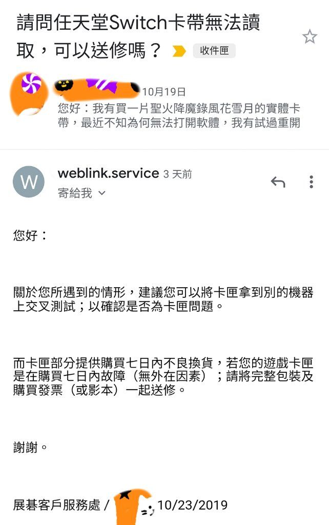 問題】請問台版實體卡帶已購買超過七日壞掉，該如何修理？ @NS