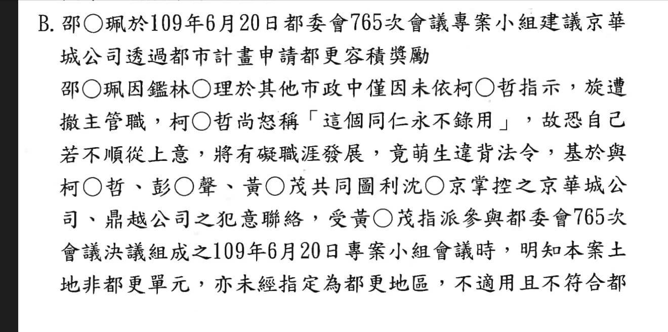 [討論] 請問起訴書這個是職場霸凌嗎？