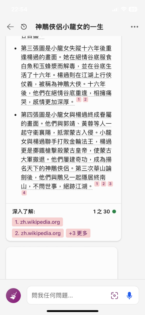 圖 微軟畫圖AI跟我看的神鵰俠侶不一樣嗎?