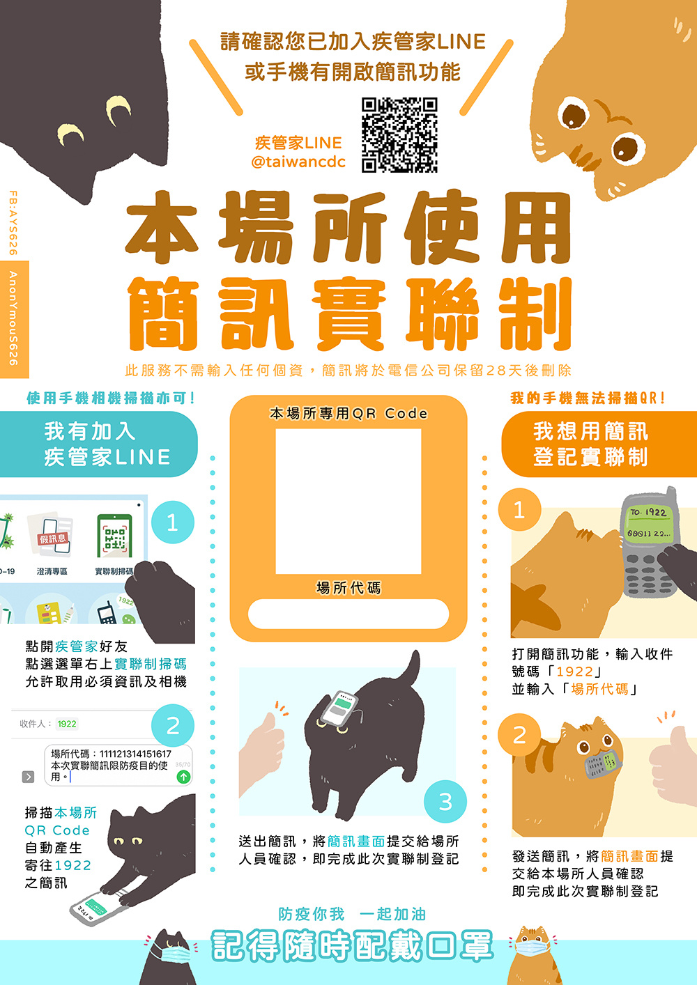 [情報] AYS 貓貓簡訊實聯制海報產生器