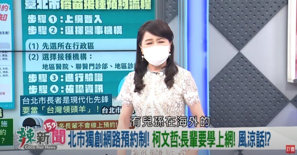 圖 今疫苗預約「沒有台北市」　鍾年晃氣轟柯
