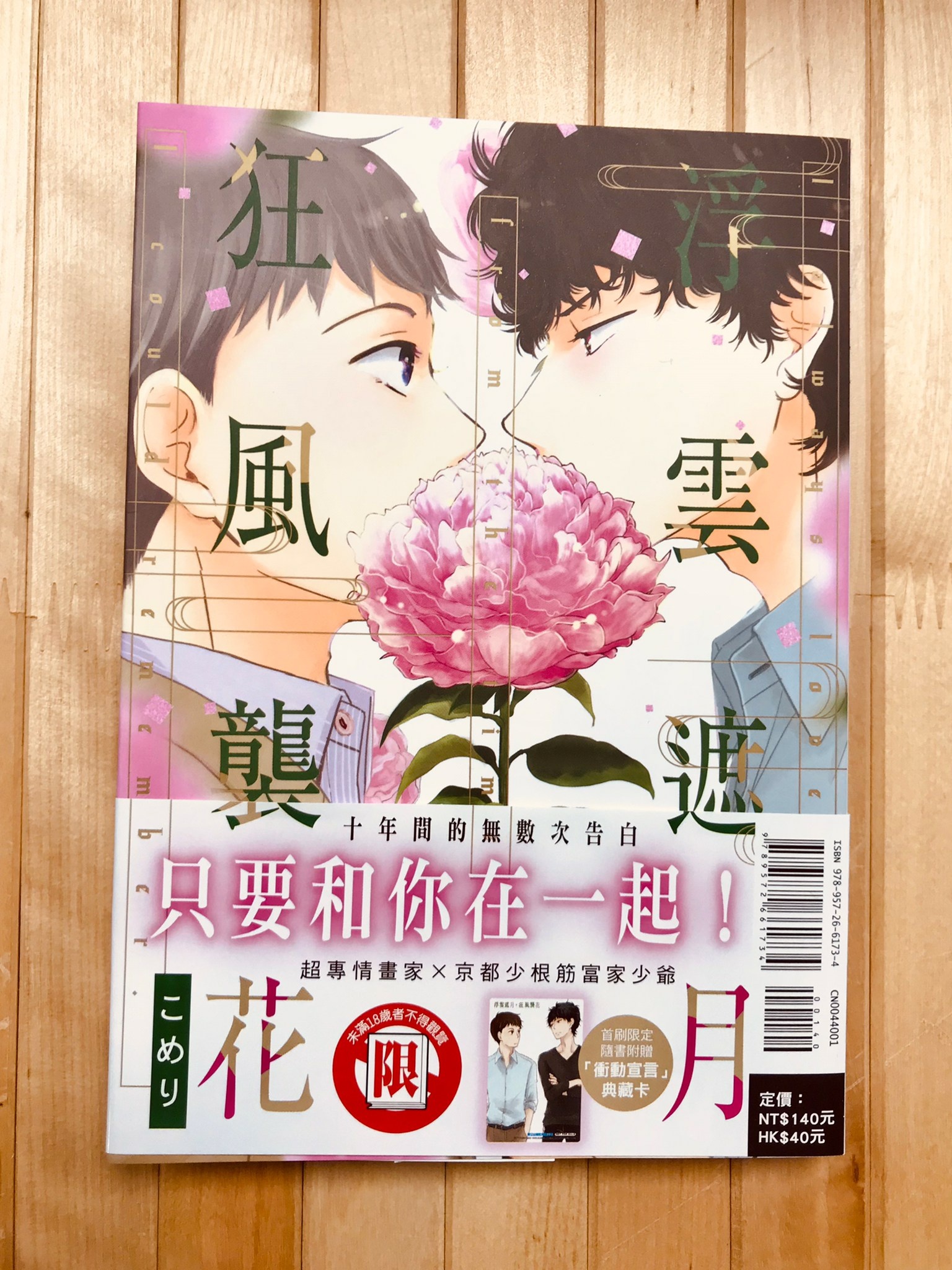 東立紫界 週三紫界新書上架 本週新書 山野でこ老師 Bl漫畫家的戀愛盛宴 沒問題 你符合我的性癖 風呂前有老師 不可以吻你嗎 Pixiv Comic 百萬瀏覽 可愛爆表 混血兒間黏呼呼的甜蜜情事 こめり老