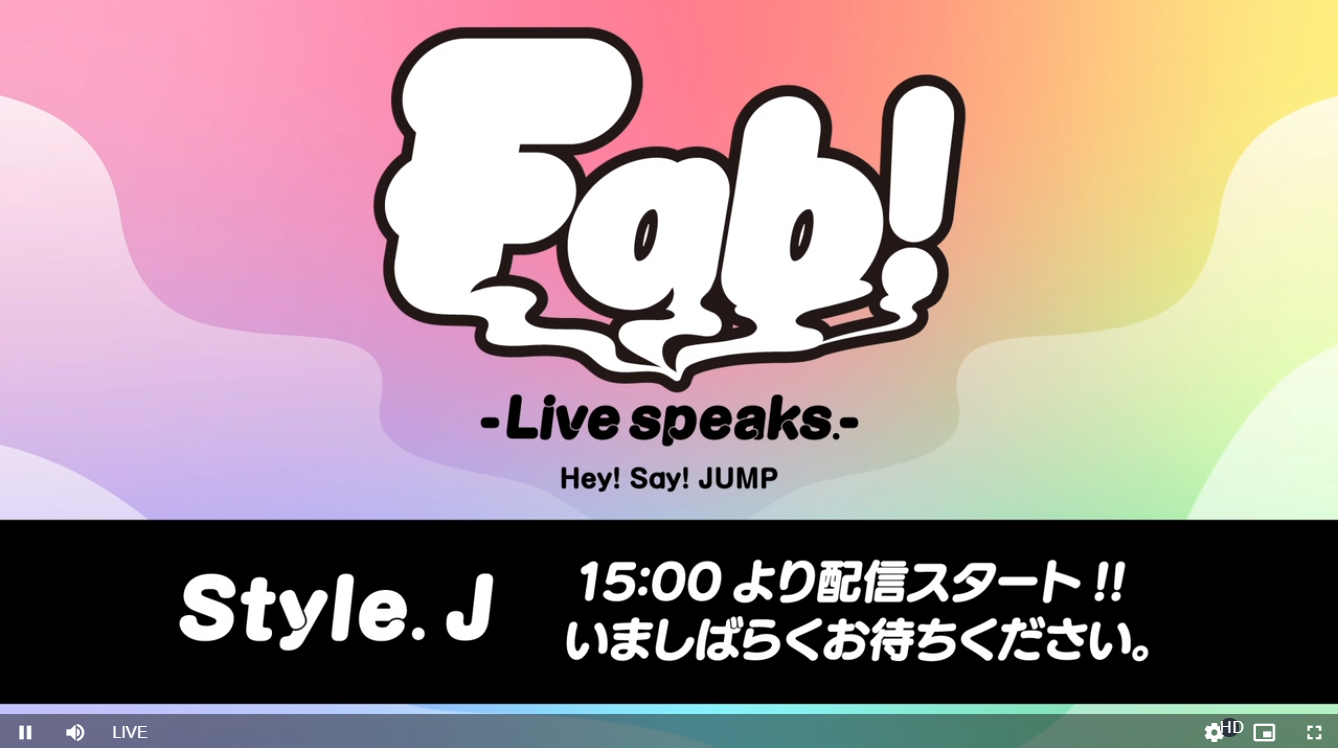 深見紫說【Hey! Say! JUMP Fab! -Live speaks.- Style. J】差點忘了 