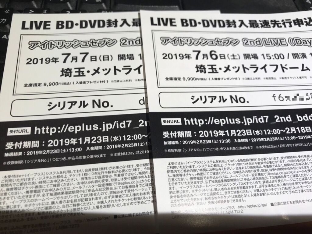 卷子 Sӫs 求轉 已送出 轉讓idolish7 2nd Live 兩日抽選券 Live Dvd封入最速先行申込券卡在申請e Plus會員 太麻煩果斷放棄無料 轉讓 若有抽中的話麻煩幫代購個會場周邊 謝謝 アイナナ ナナライ アイドリッシュセブン