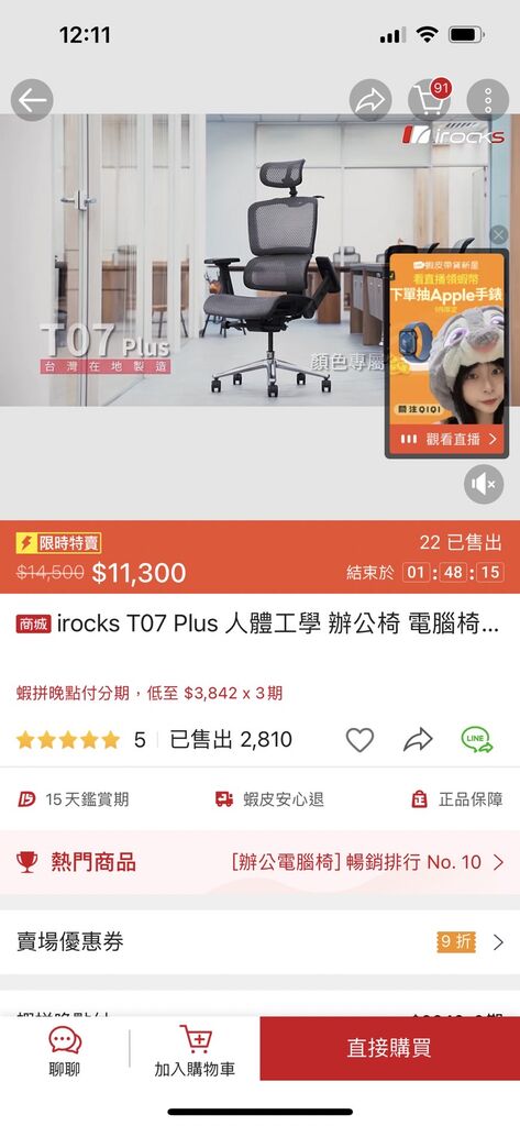 圖 蝦皮 9/9 irocksT07Plus 電腦椅 限時特賣