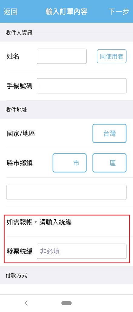 輸入統一編號