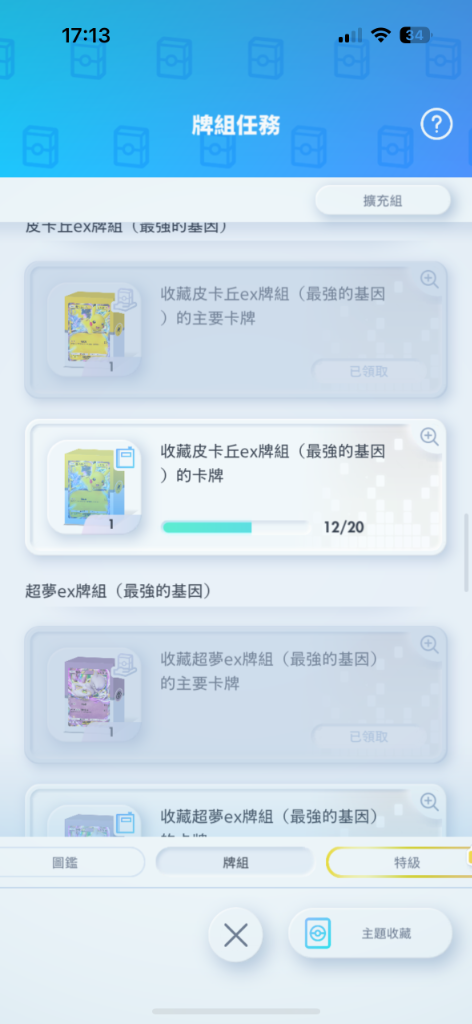 圖 Pokemon Pocket簡單體驗/徵友