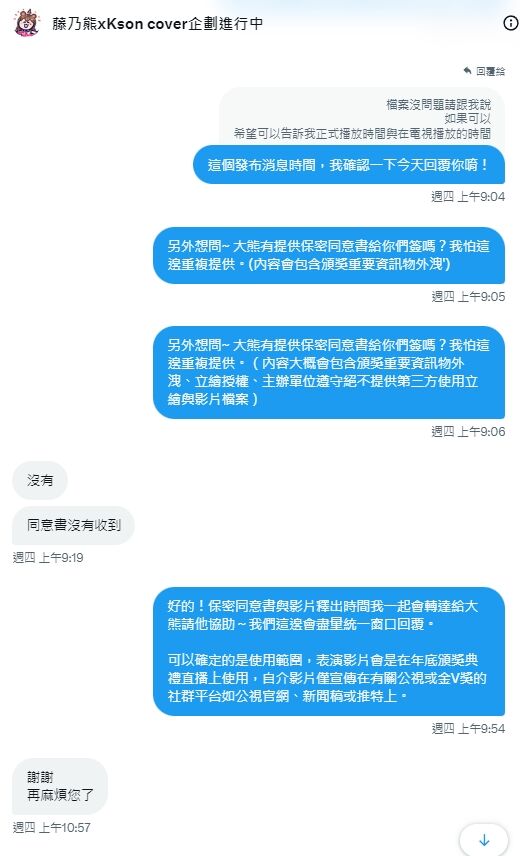 圖 台V藤乃熊意圖以Kson名義偽造文書詐騙金V